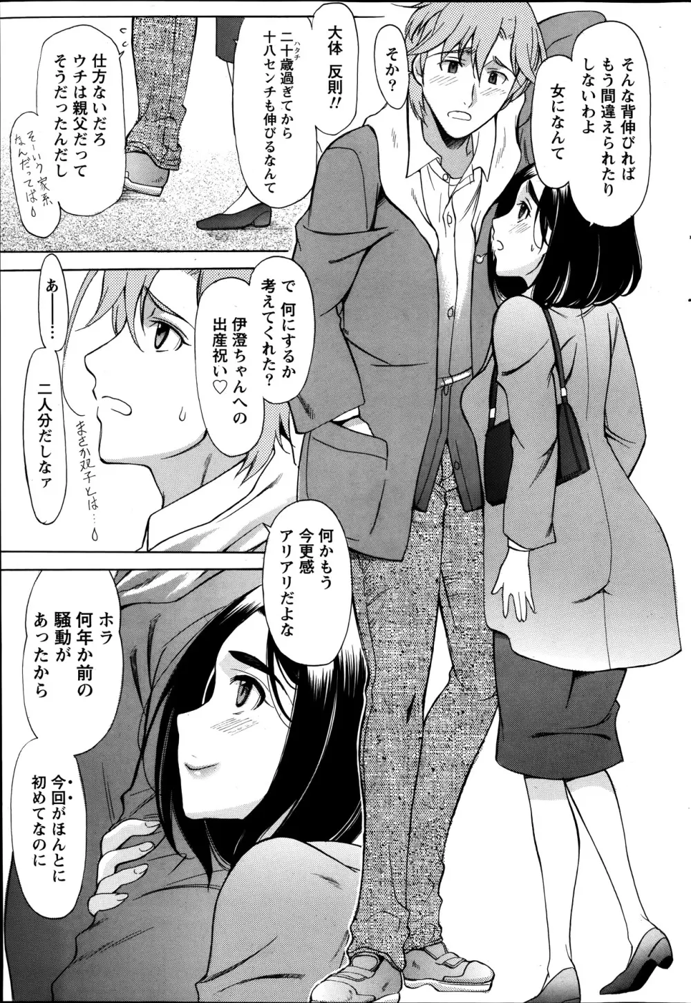 シンメトリカル パラドックス 第1-6章 Page.119