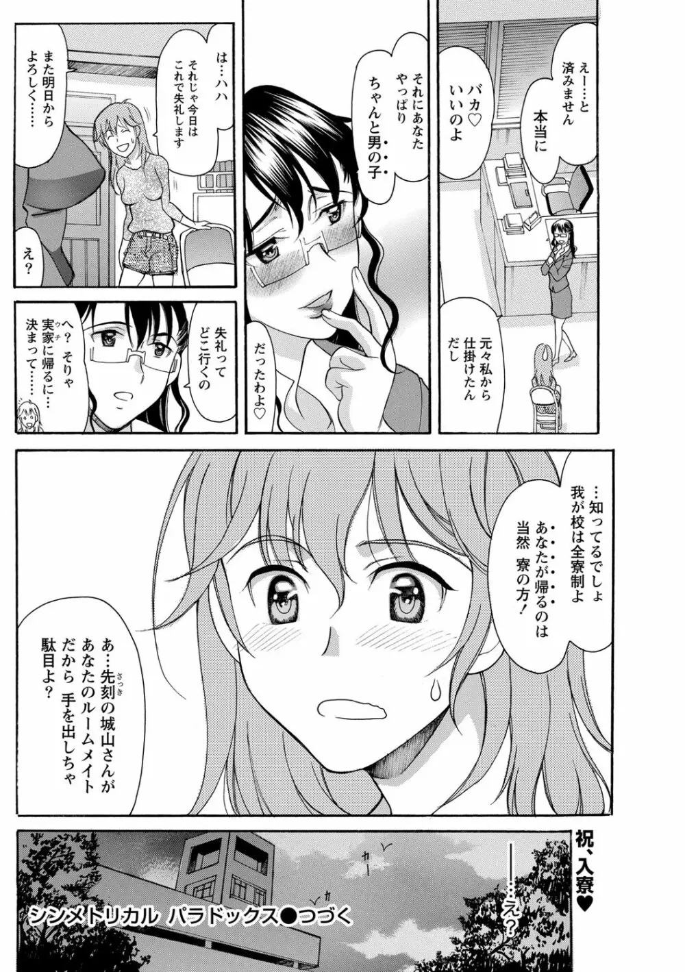 シンメトリカル パラドックス 第1-6章 Page.20