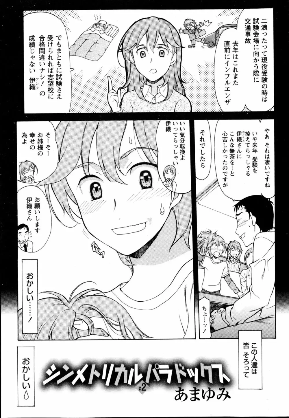 シンメトリカル パラドックス 第1-6章 Page.23