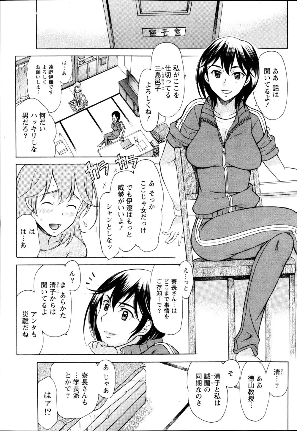 シンメトリカル パラドックス 第1-6章 Page.25