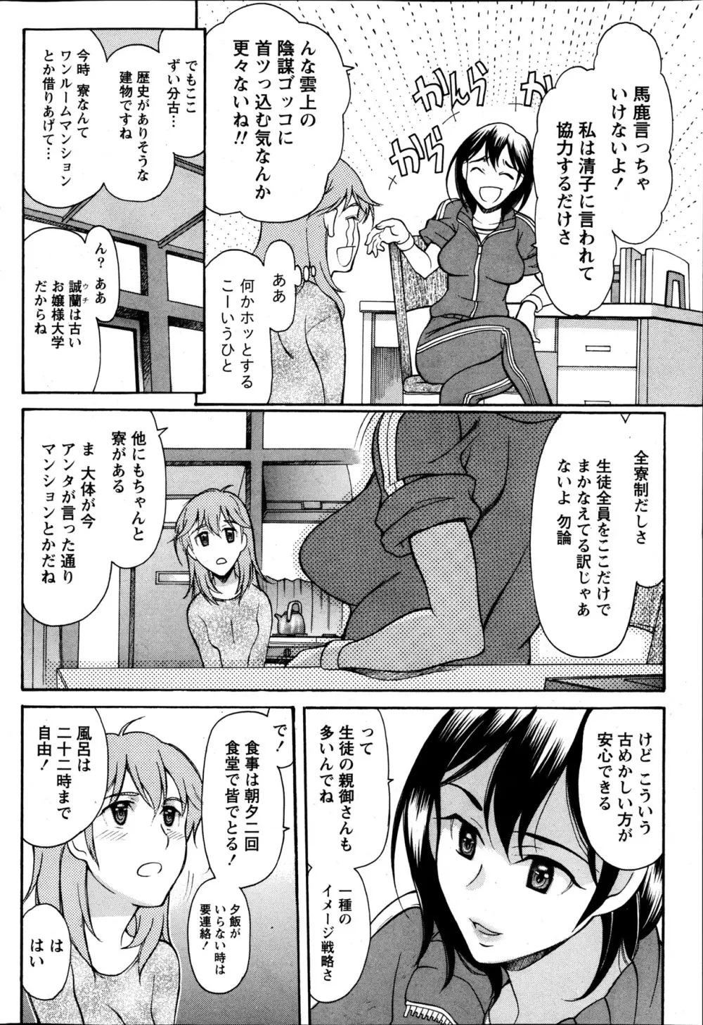 シンメトリカル パラドックス 第1-6章 Page.26