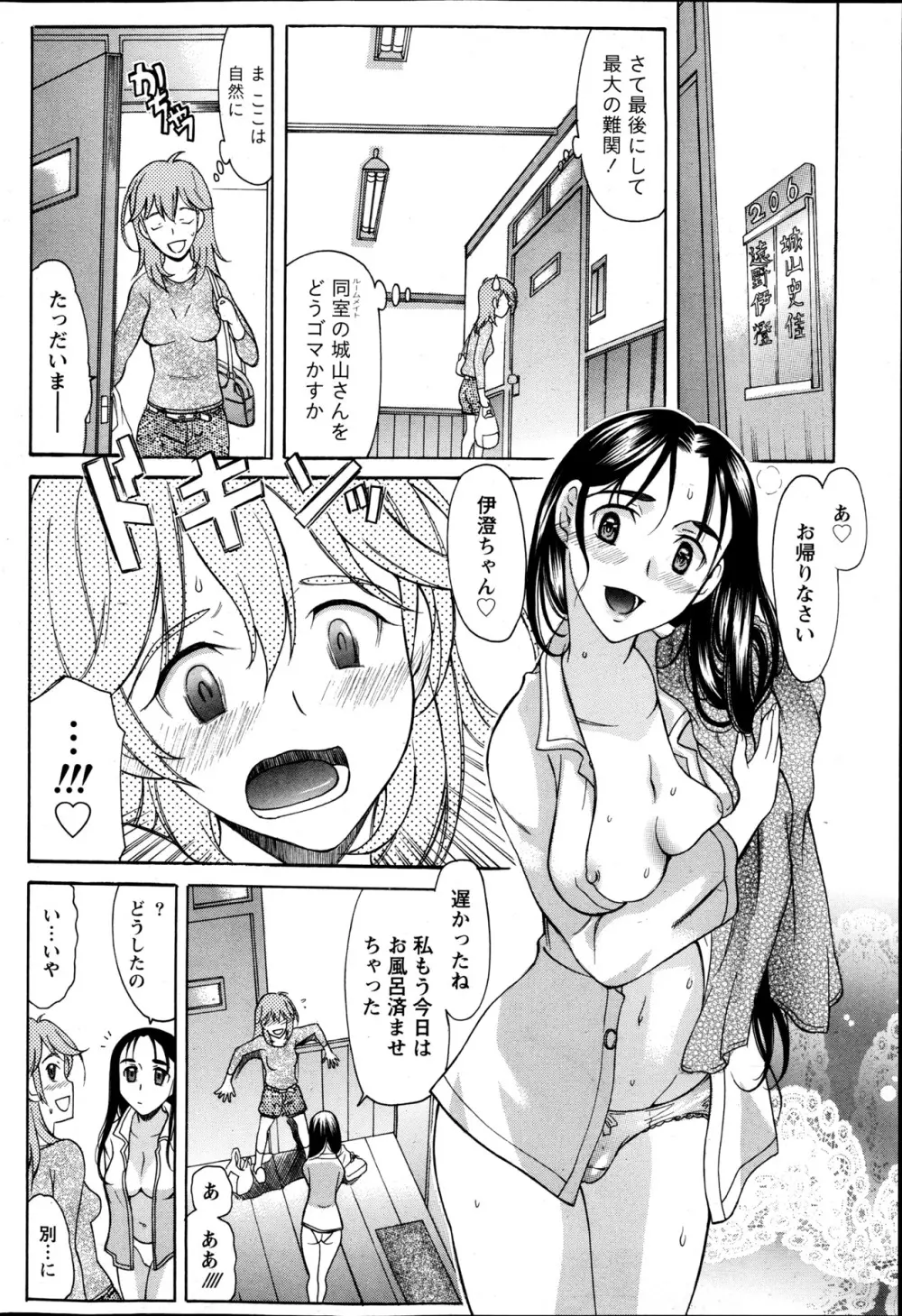 シンメトリカル パラドックス 第1-6章 Page.28