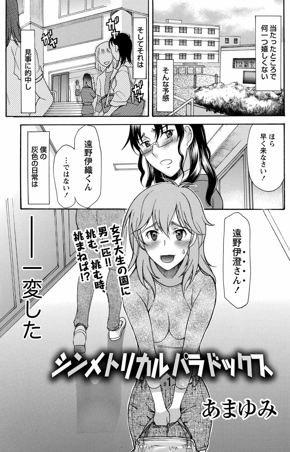 シンメトリカル パラドックス 第1-6章 Page.3