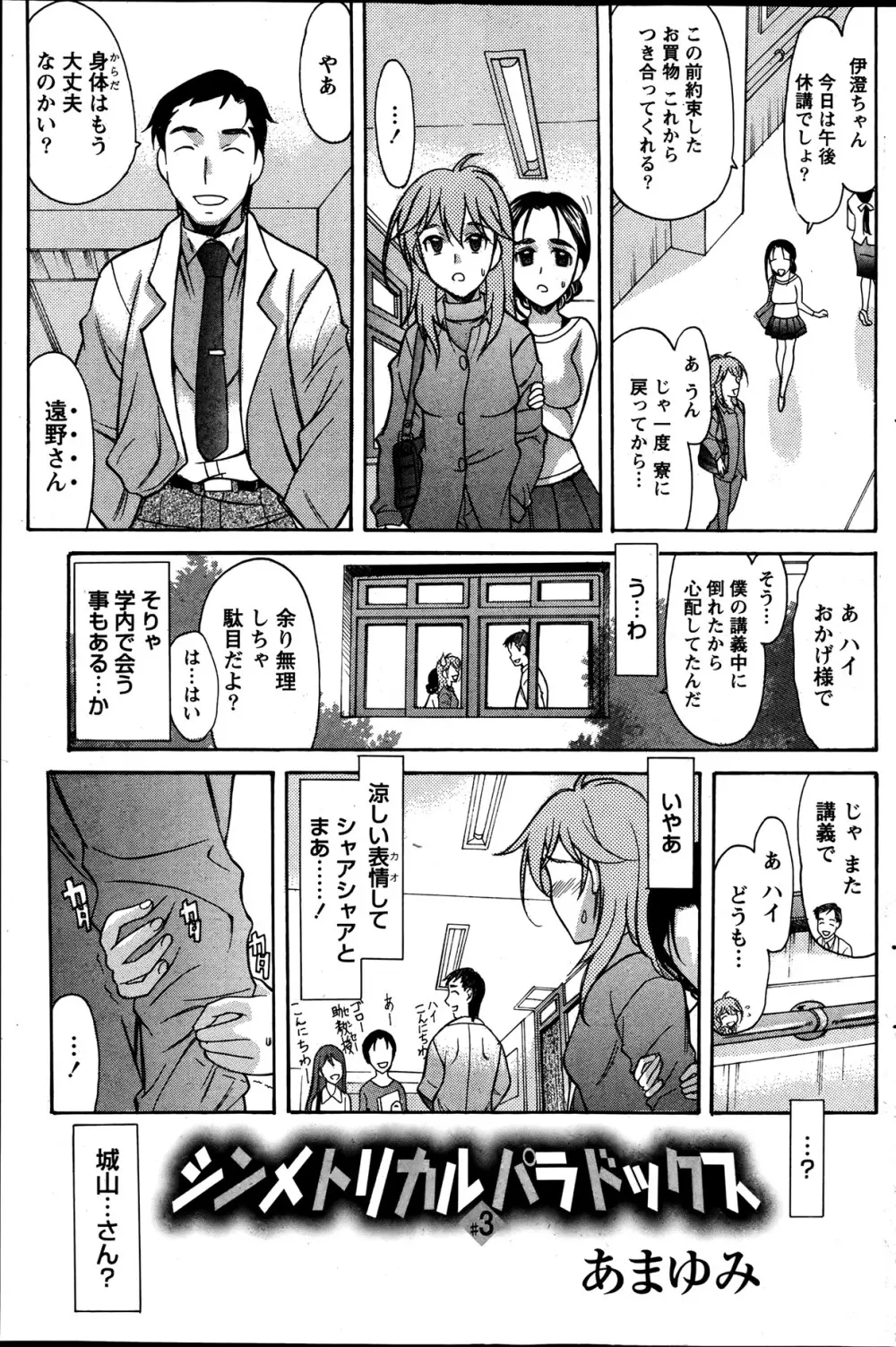 シンメトリカル パラドックス 第1-6章 Page.43