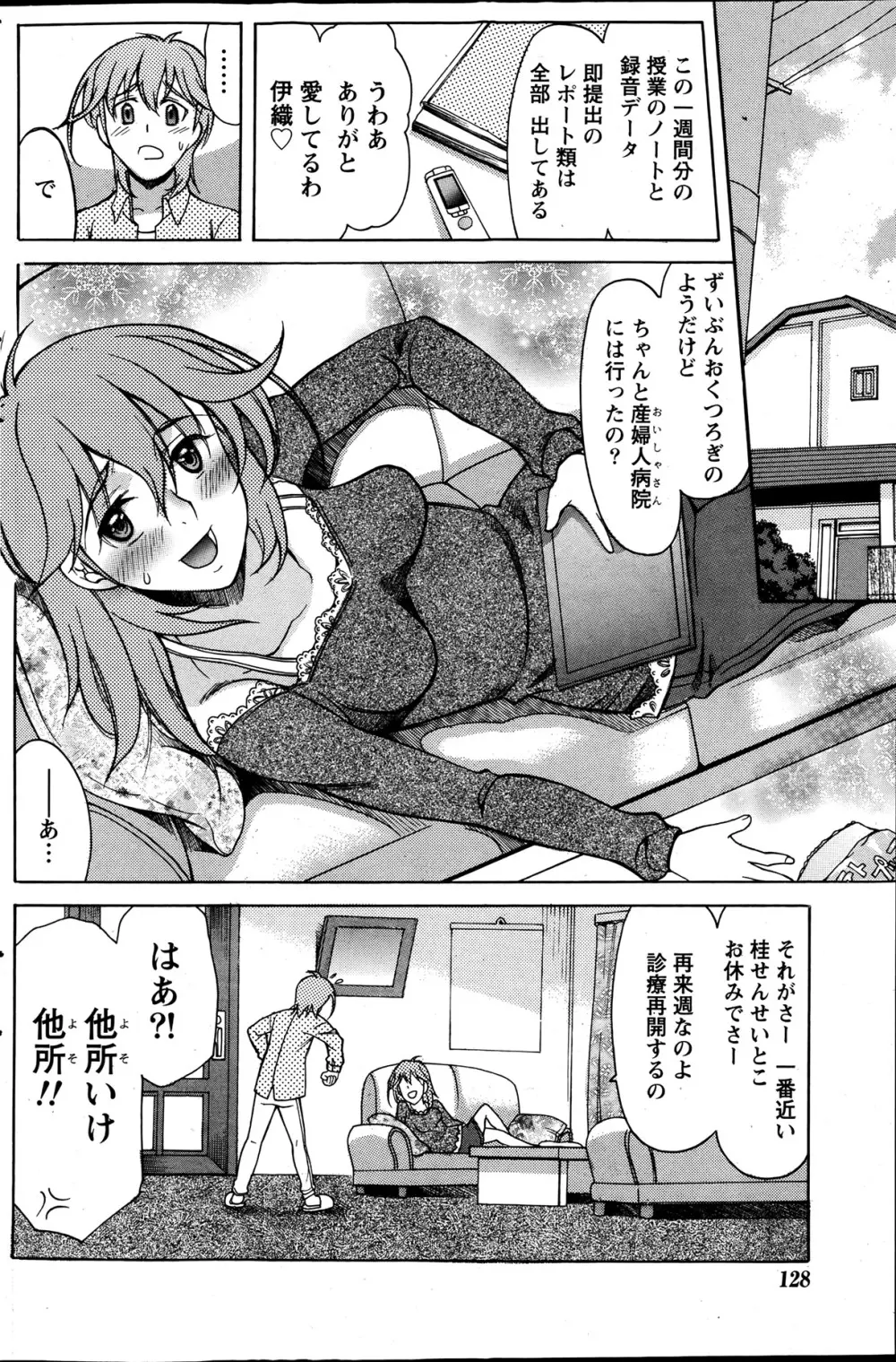 シンメトリカル パラドックス 第1-6章 Page.56