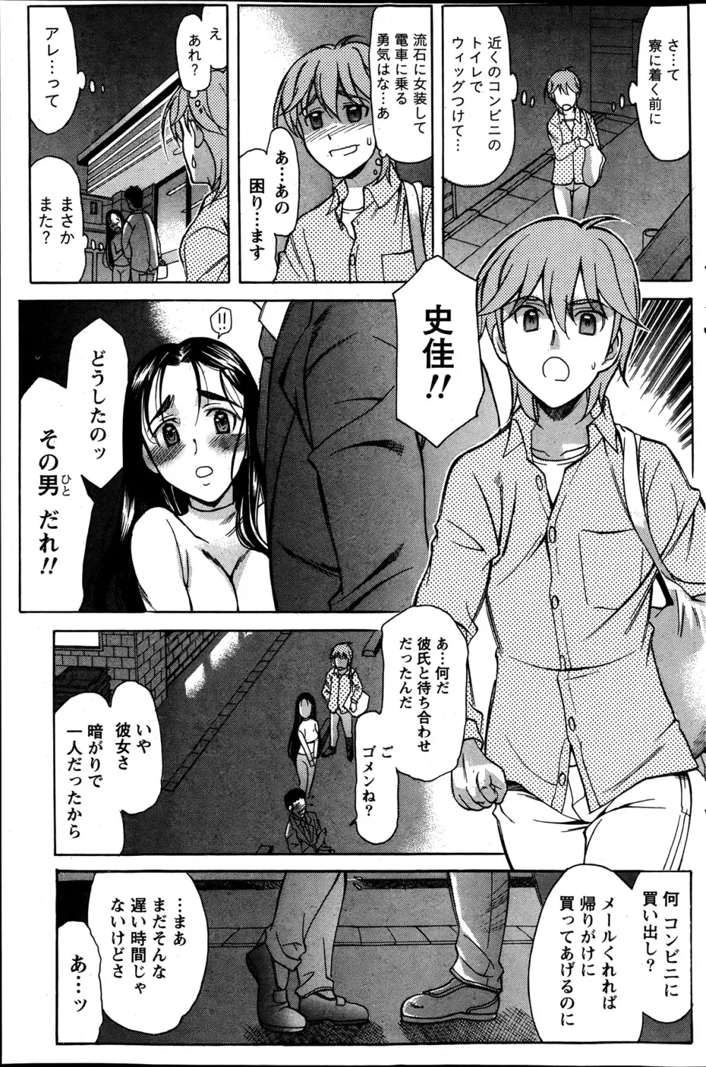 シンメトリカル パラドックス 第1-6章 Page.59