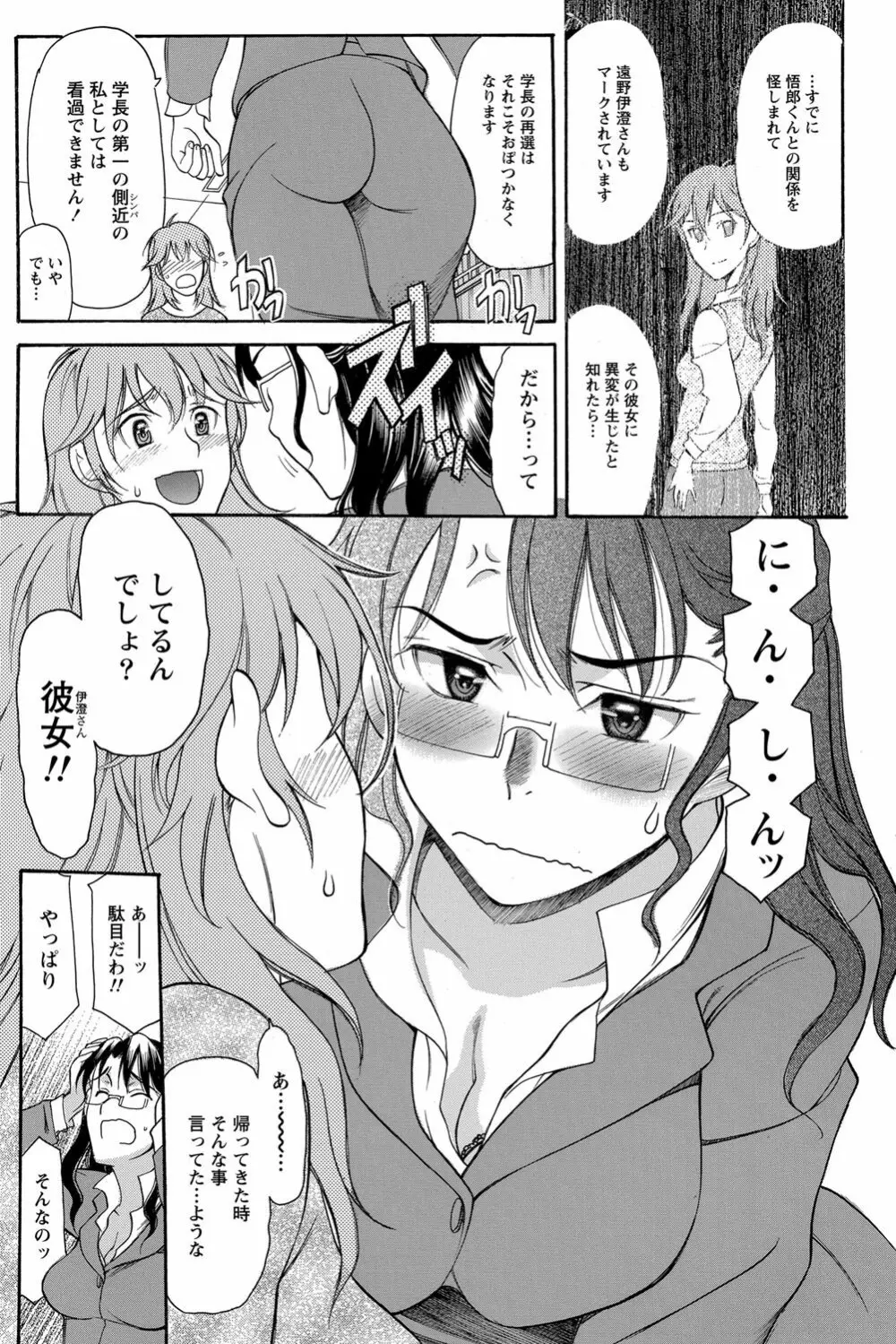 シンメトリカル パラドックス 第1-6章 Page.6