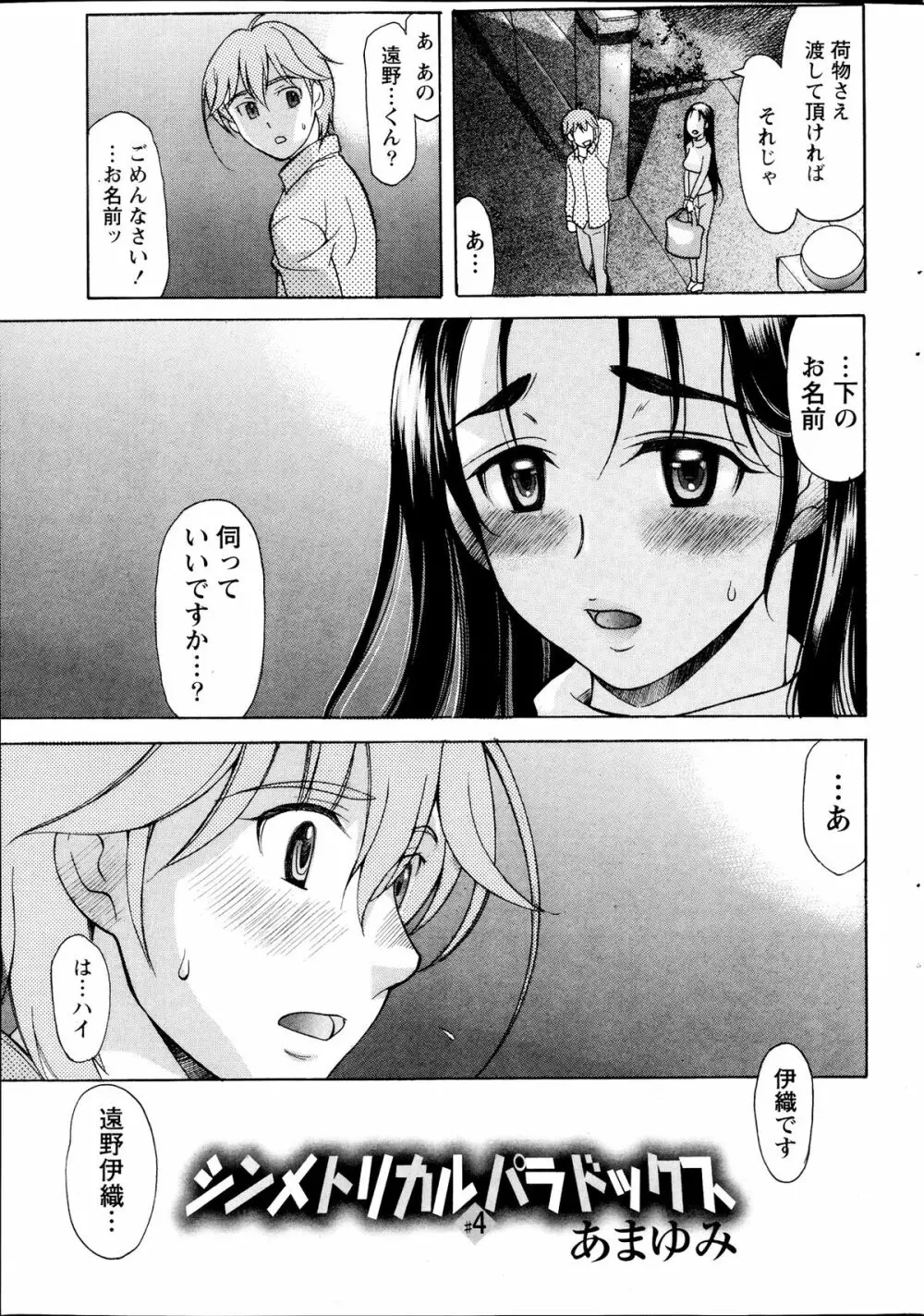 シンメトリカル パラドックス 第1-6章 Page.63