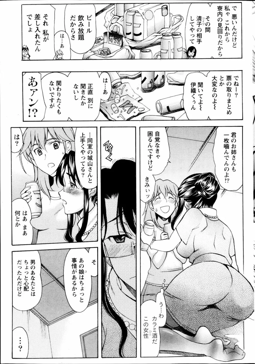 シンメトリカル パラドックス 第1-6章 Page.67