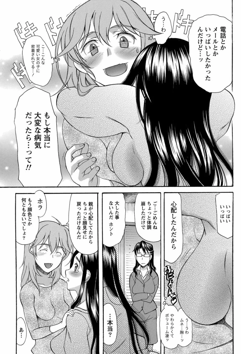 シンメトリカル パラドックス 第1-6章 Page.9