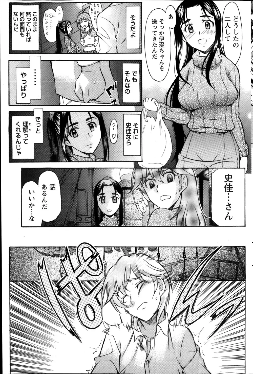 シンメトリカル パラドックス 第1-6章 Page.99