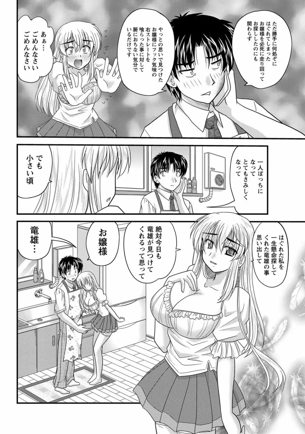 正しい令嬢の育て方 第1-8話 Page.30