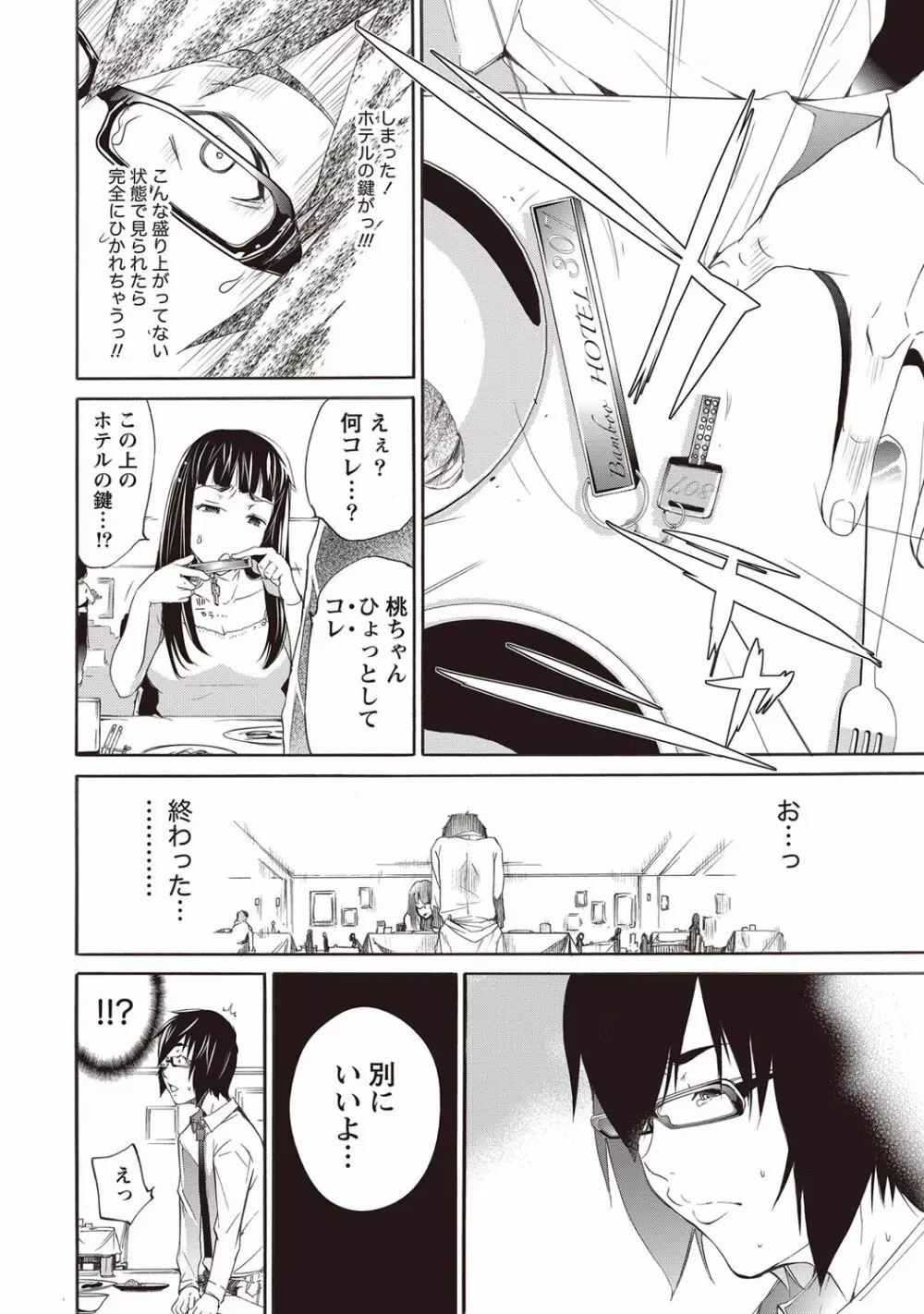 LOVE MASTER ぴ~ち Page.10