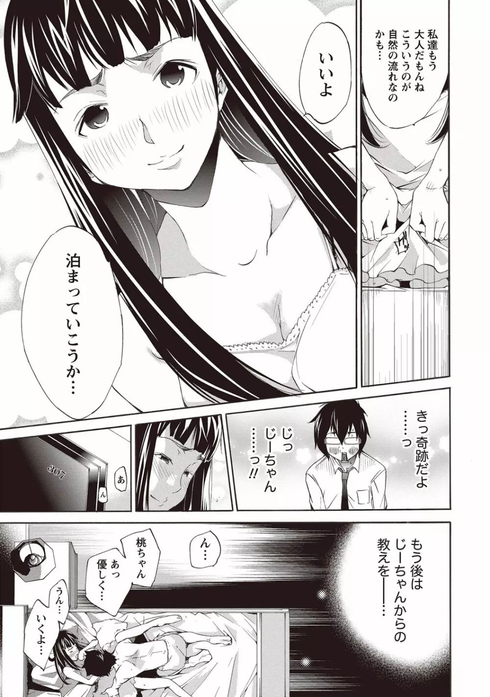 LOVE MASTER ぴ~ち Page.11
