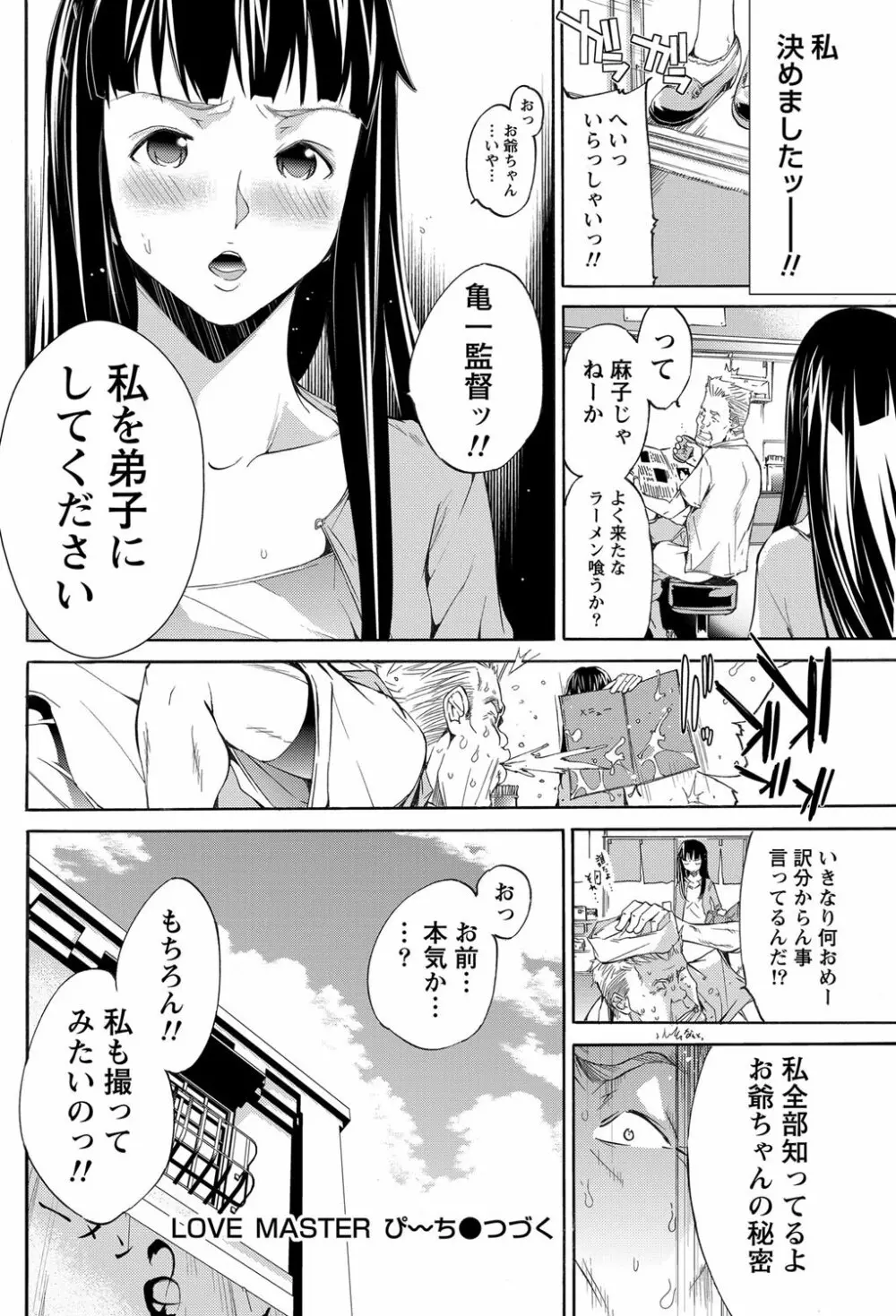 LOVE MASTER ぴ~ち Page.110