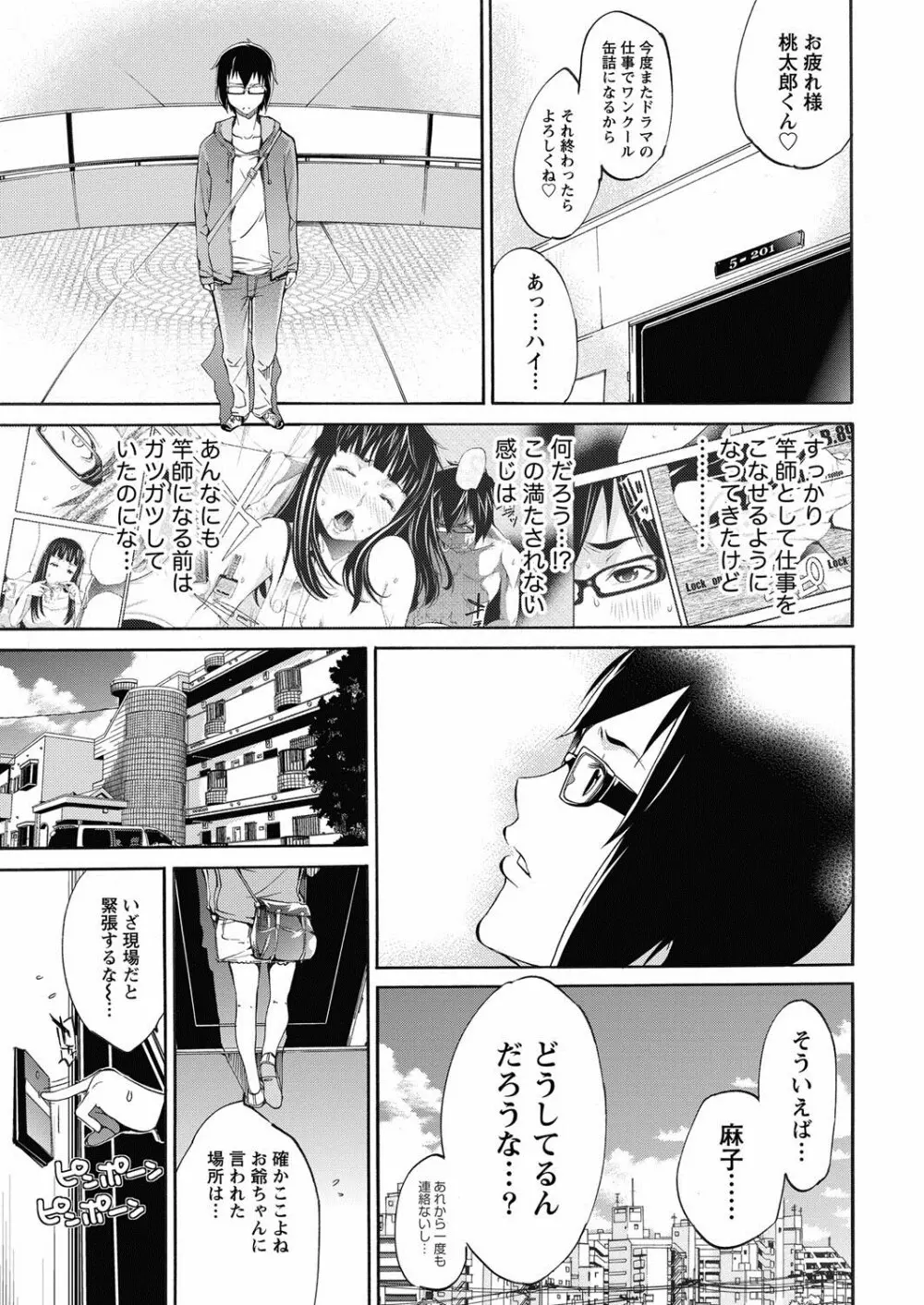 LOVE MASTER ぴ~ち Page.115