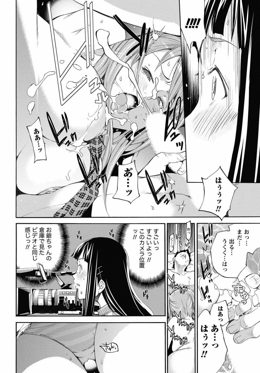 LOVE MASTER ぴ~ち Page.120