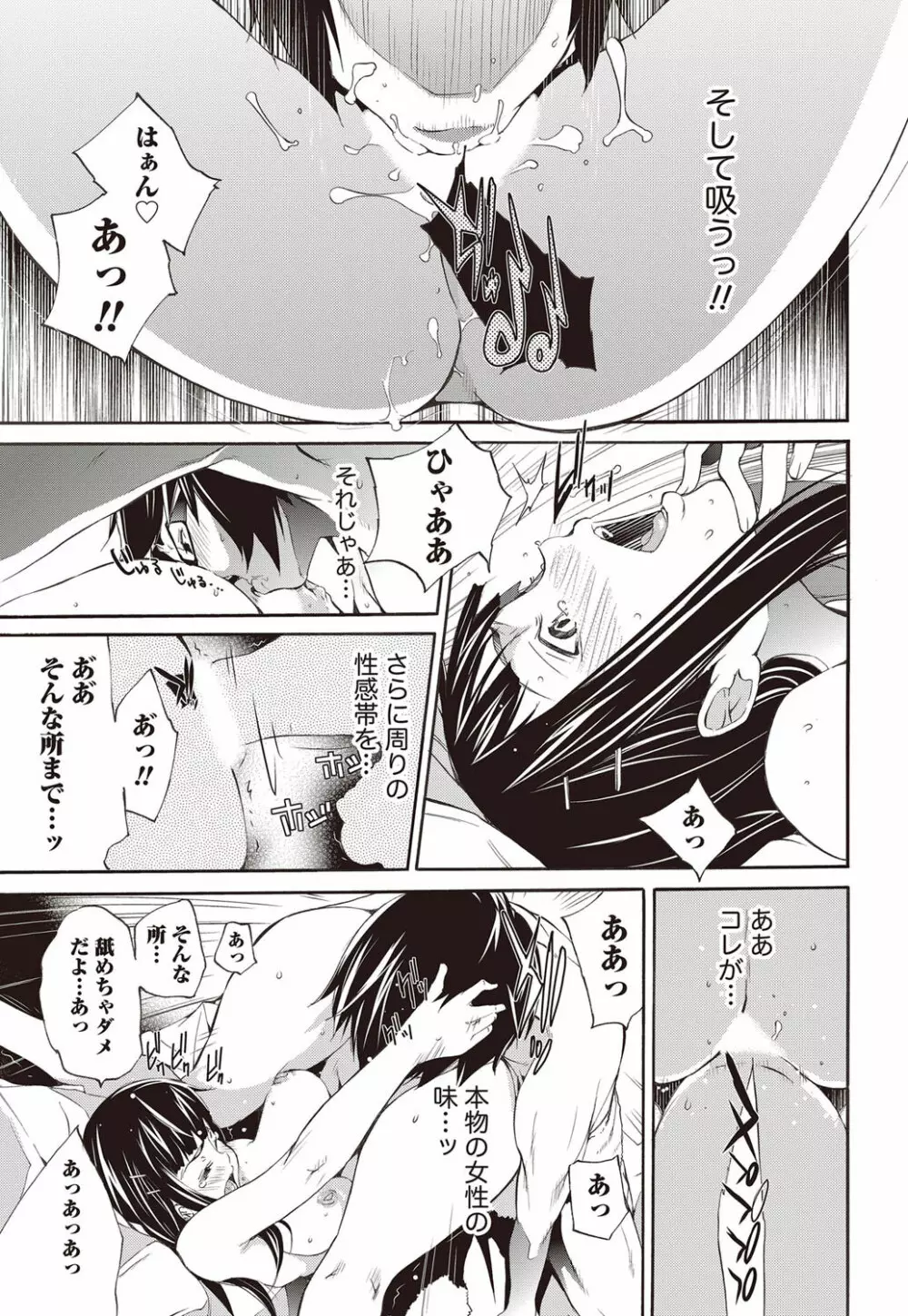 LOVE MASTER ぴ~ち Page.13