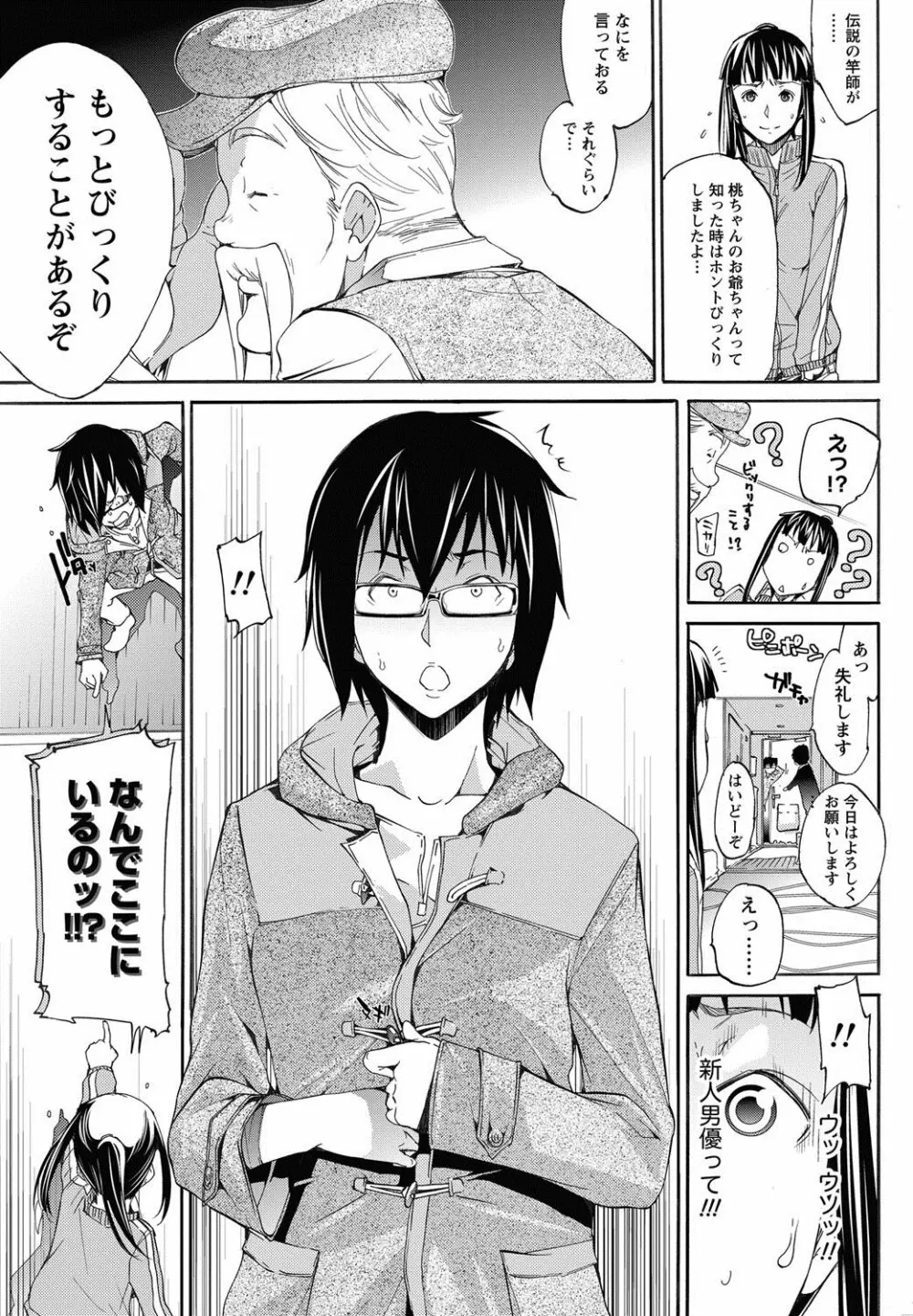 LOVE MASTER ぴ~ち Page.133