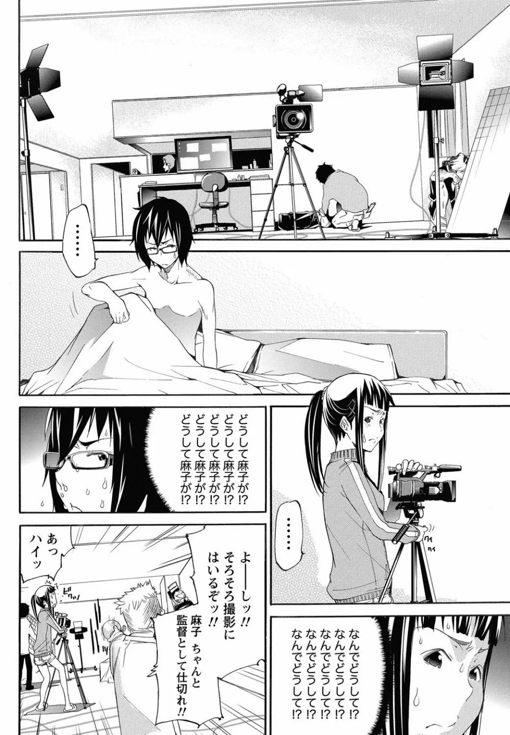 LOVE MASTER ぴ~ち Page.134