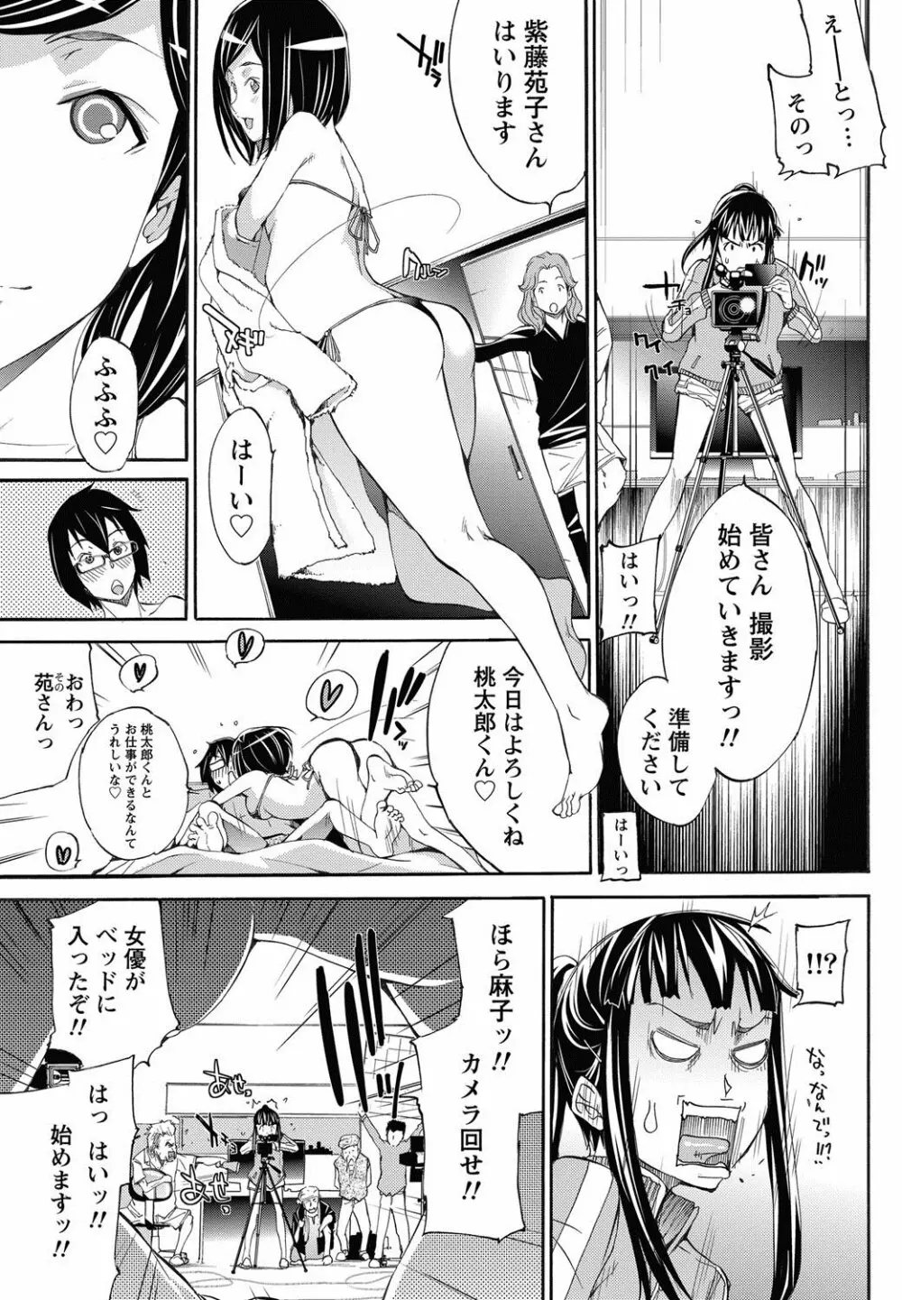 LOVE MASTER ぴ~ち Page.135