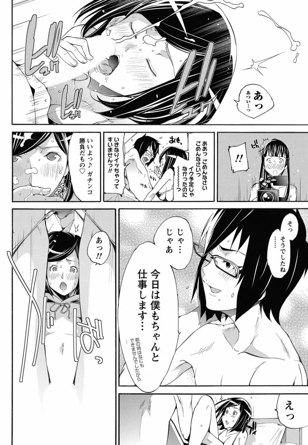 LOVE MASTER ぴ~ち Page.140