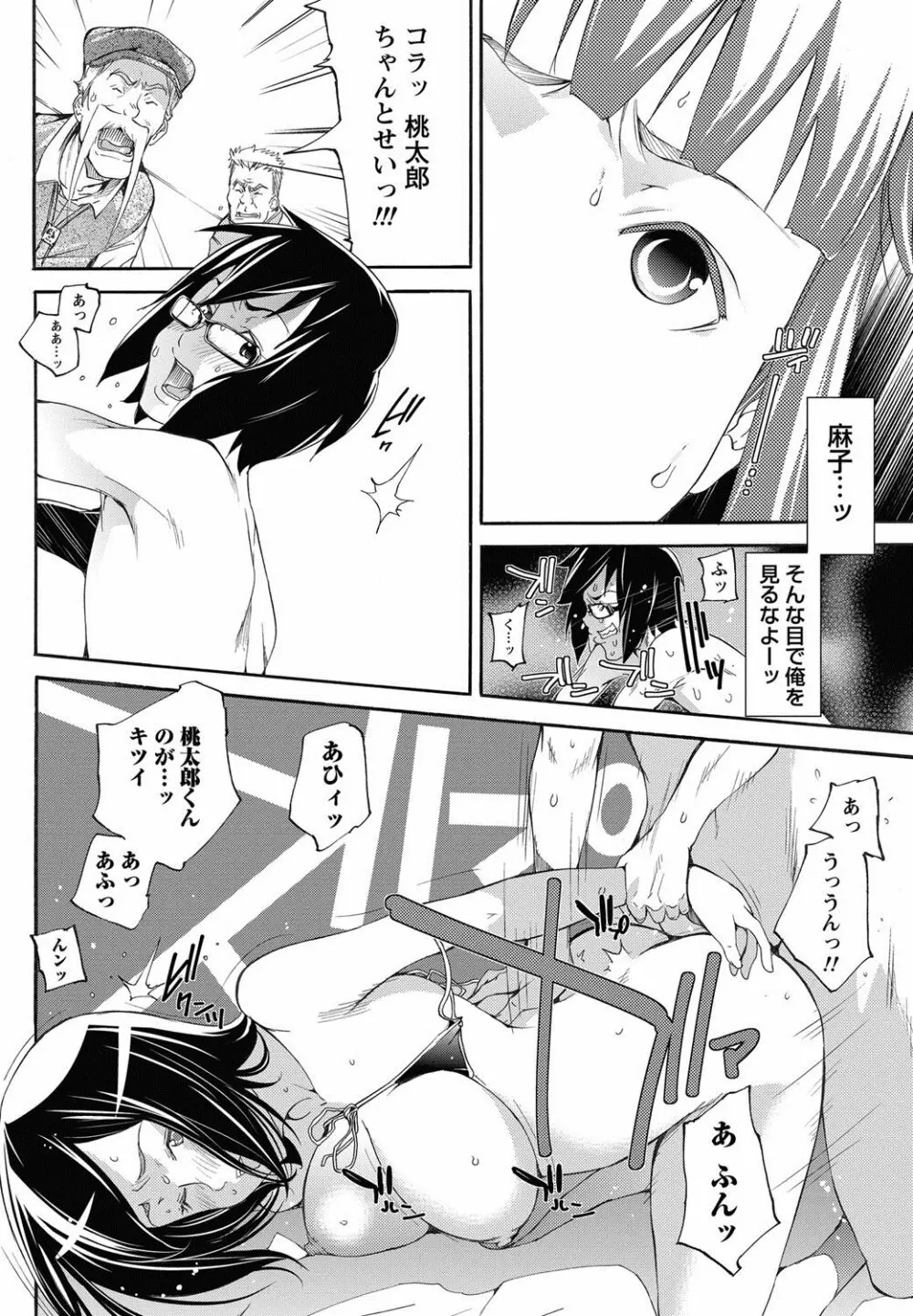 LOVE MASTER ぴ~ち Page.144