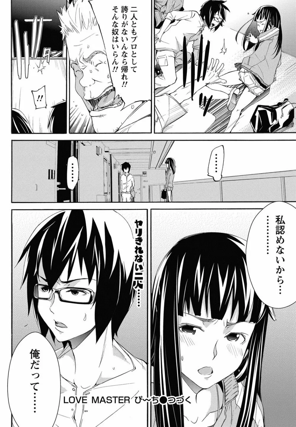 LOVE MASTER ぴ~ち Page.148