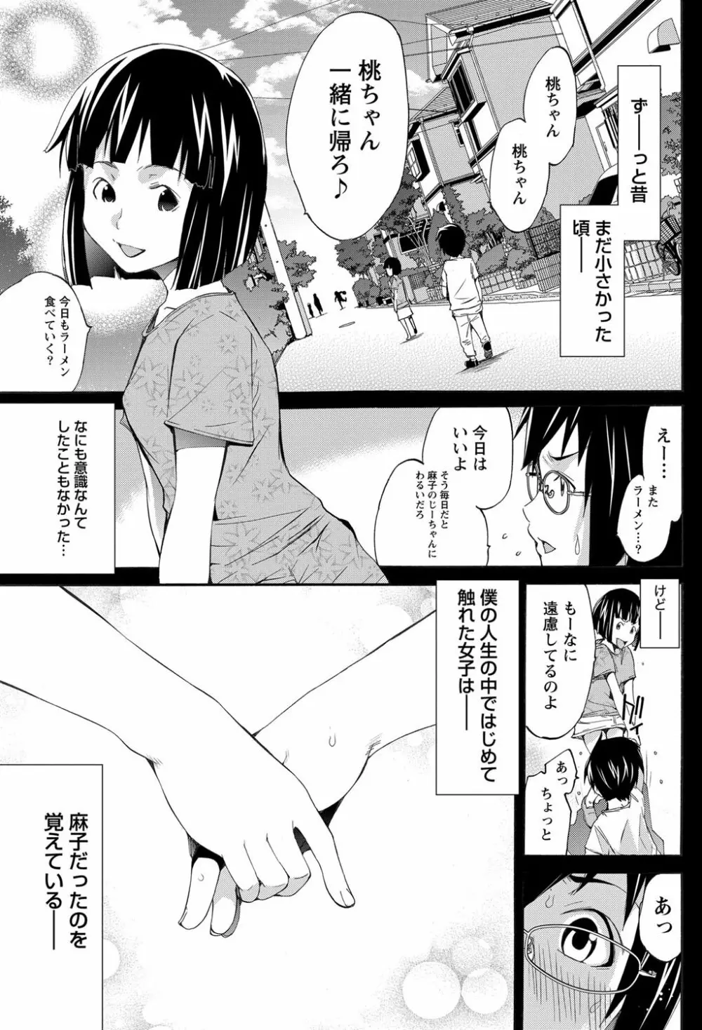 LOVE MASTER ぴ~ち Page.149