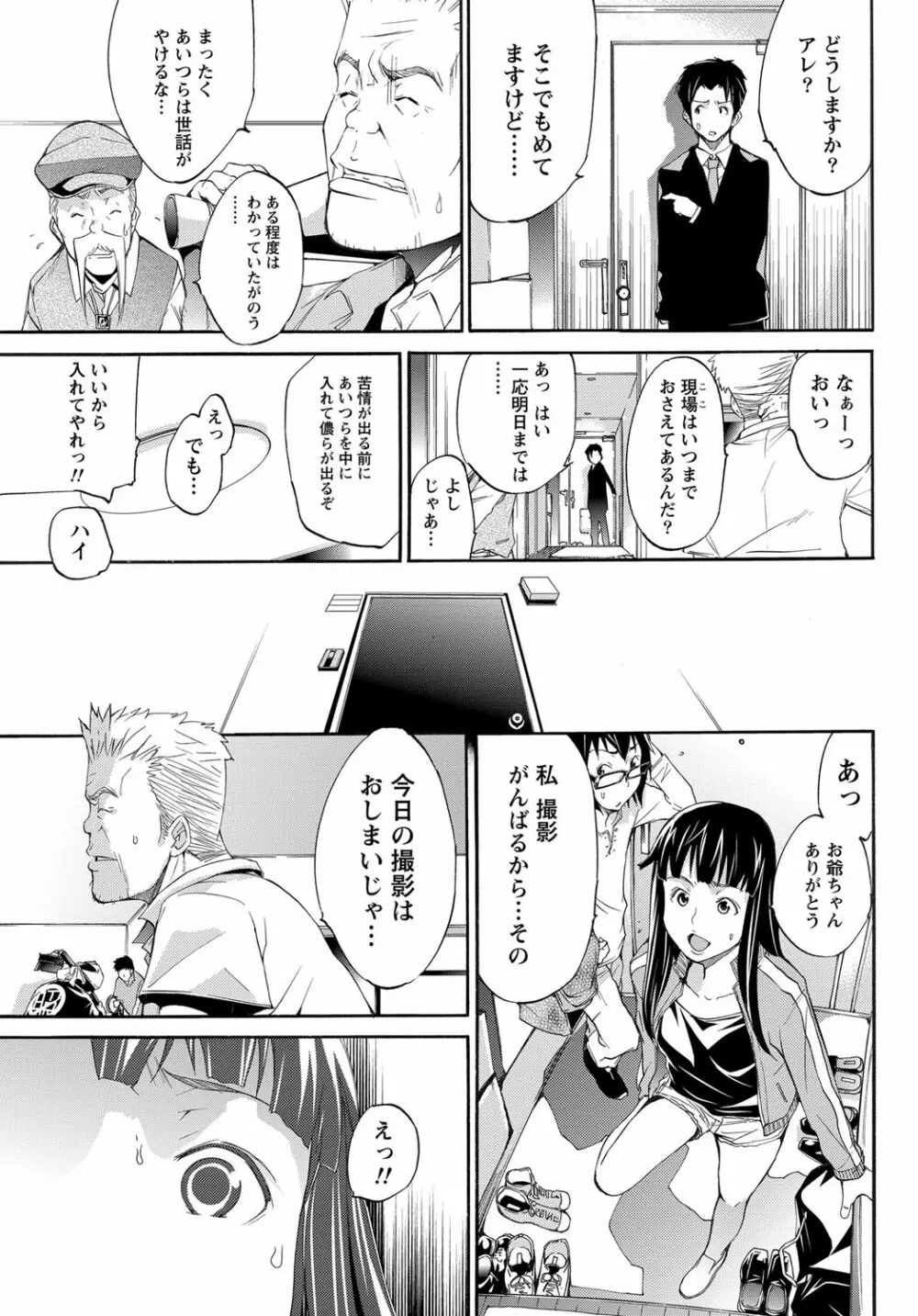LOVE MASTER ぴ~ち Page.151