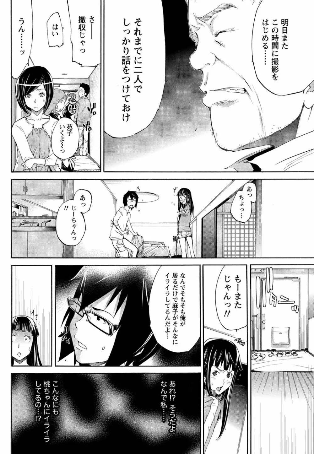 LOVE MASTER ぴ~ち Page.152
