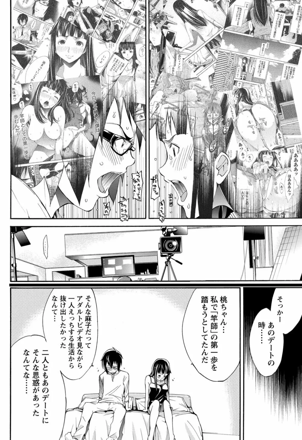 LOVE MASTER ぴ~ち Page.154