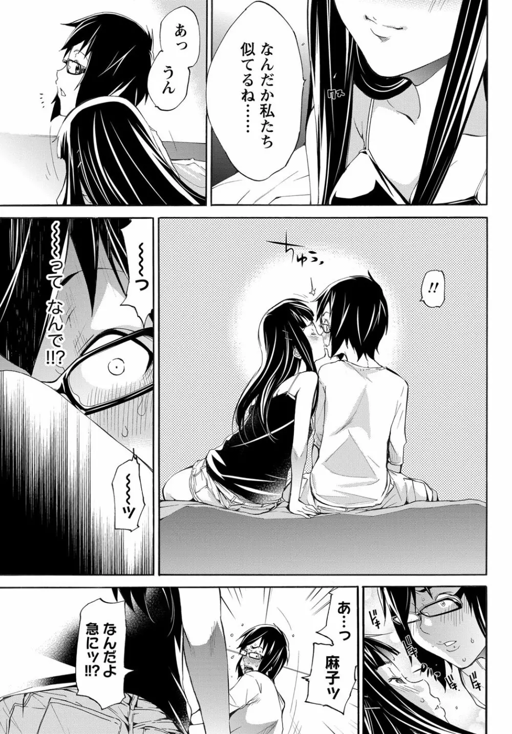 LOVE MASTER ぴ~ち Page.155