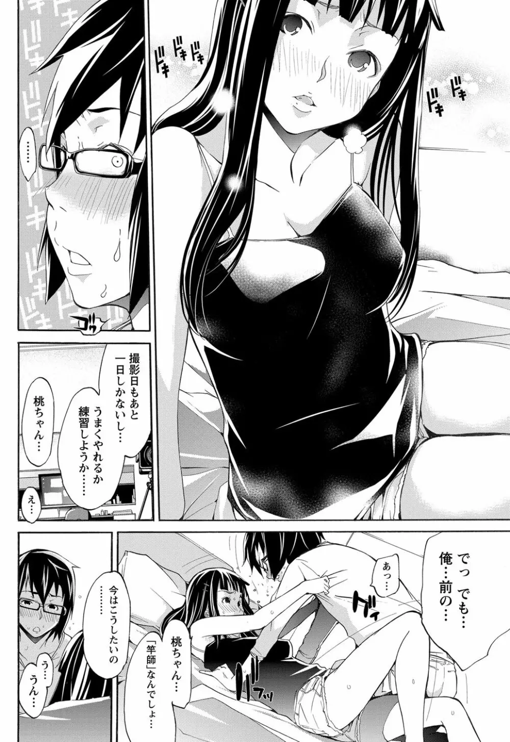 LOVE MASTER ぴ~ち Page.156