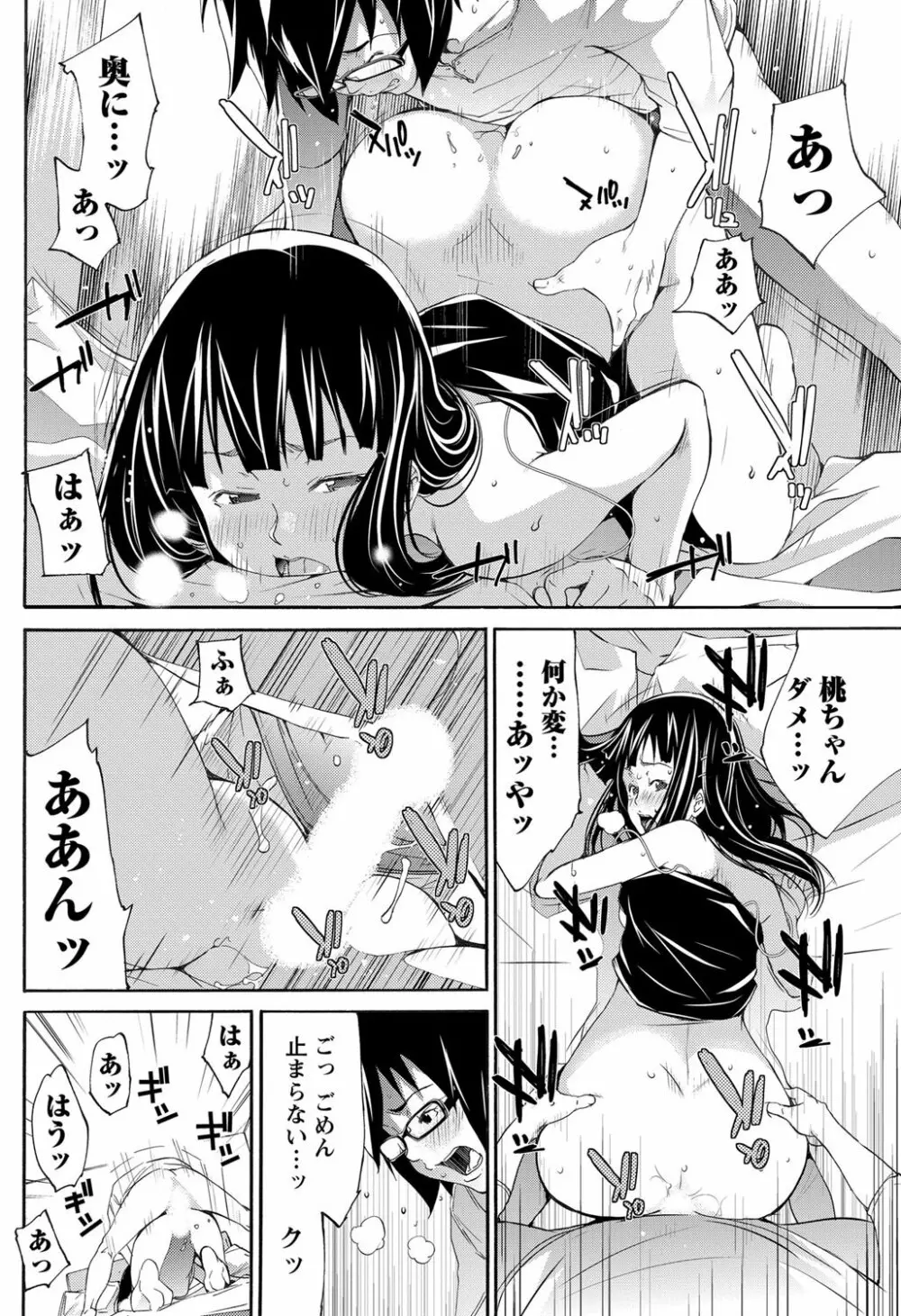 LOVE MASTER ぴ~ち Page.164