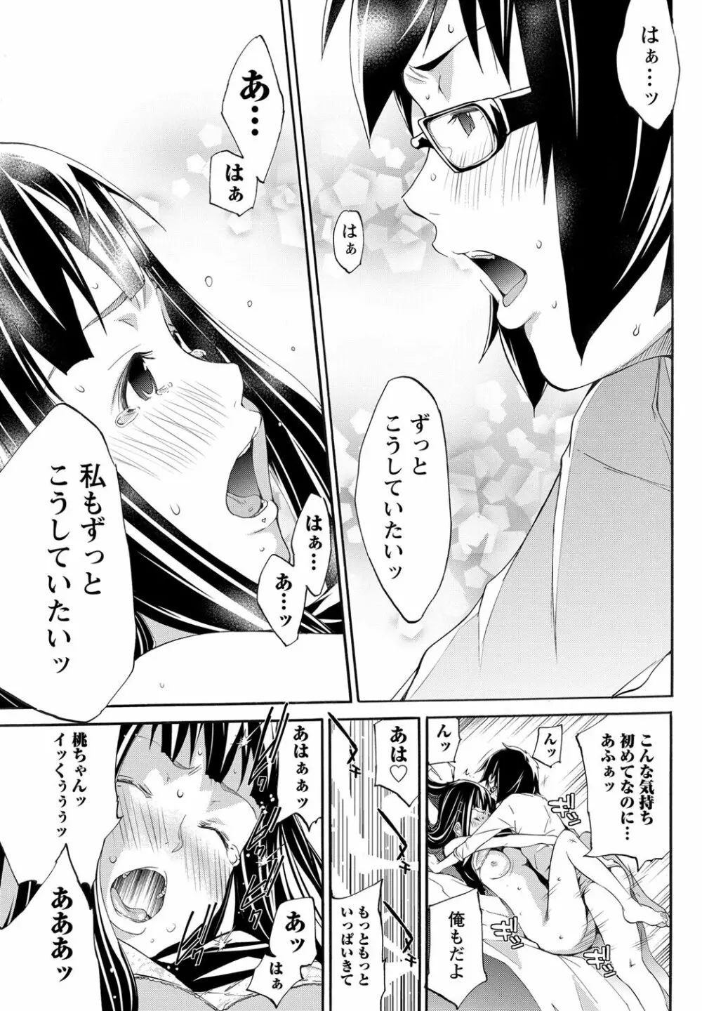 LOVE MASTER ぴ~ち Page.165