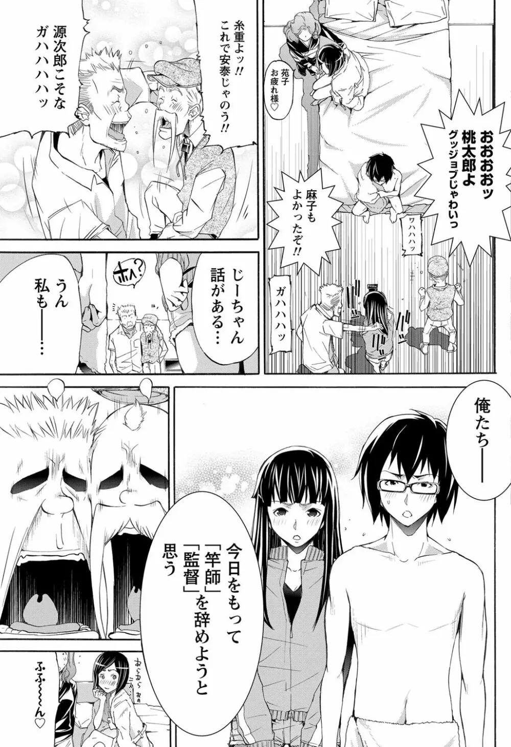 LOVE MASTER ぴ~ち Page.167