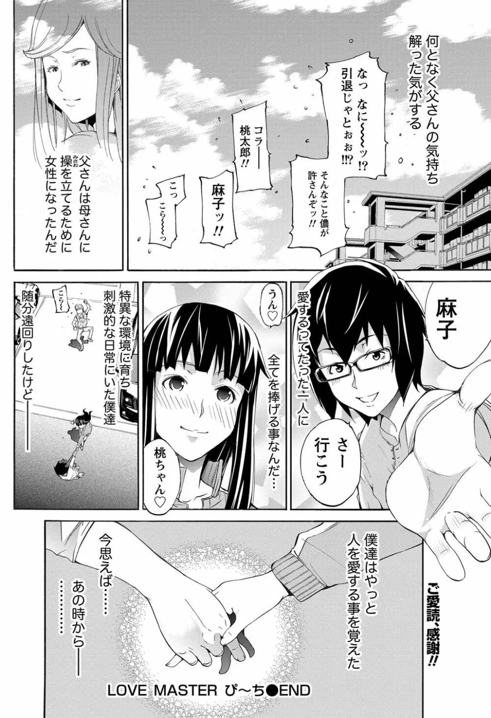 LOVE MASTER ぴ~ち Page.168