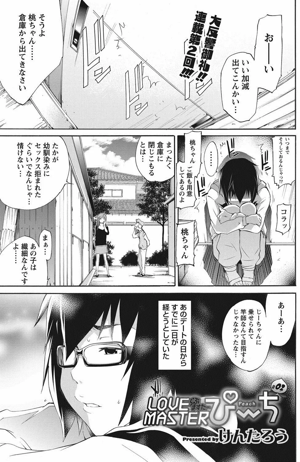 LOVE MASTER ぴ~ち Page.21
