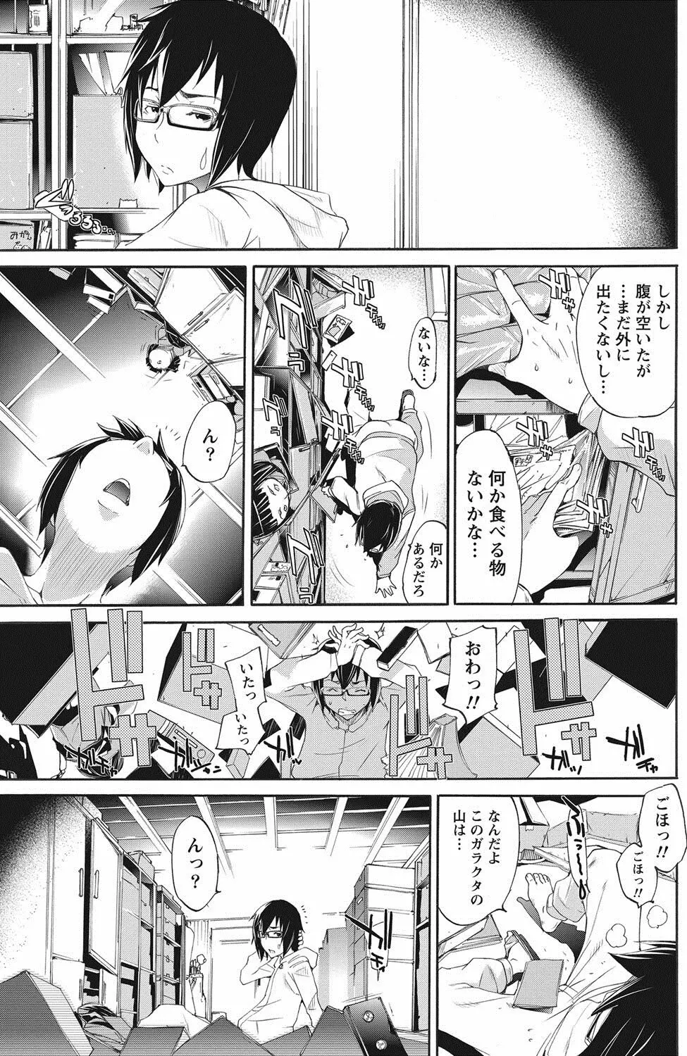 LOVE MASTER ぴ~ち Page.23