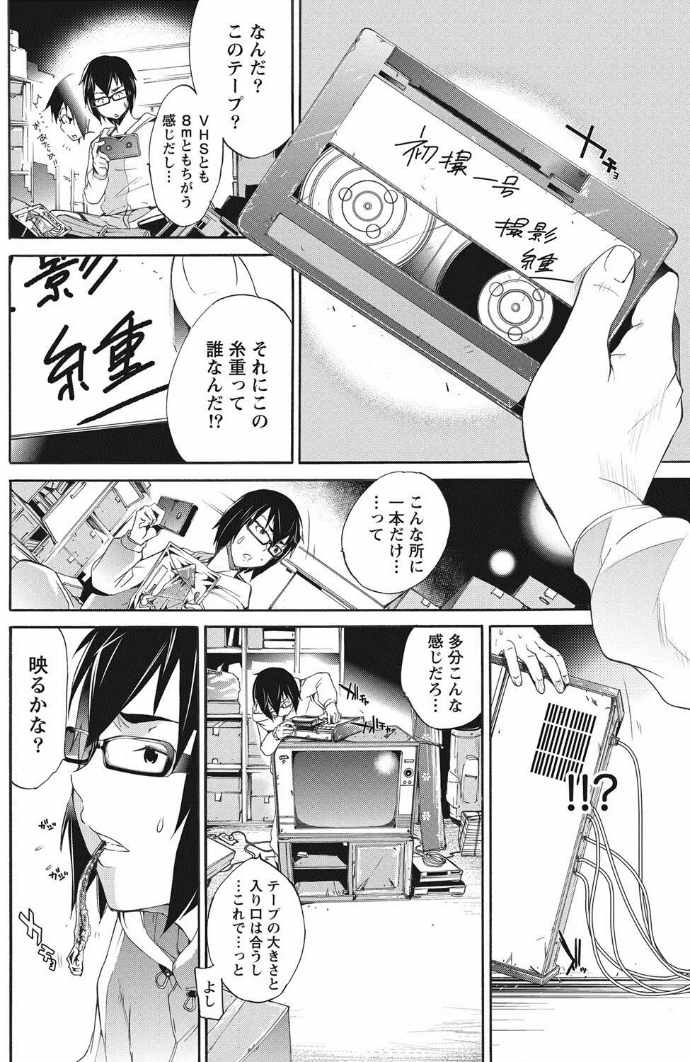 LOVE MASTER ぴ~ち Page.24
