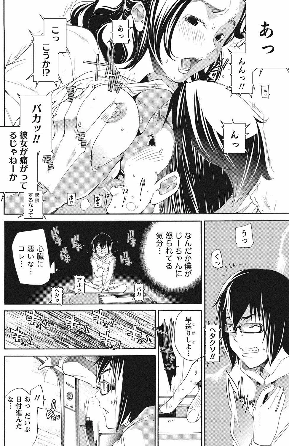 LOVE MASTER ぴ~ち Page.26