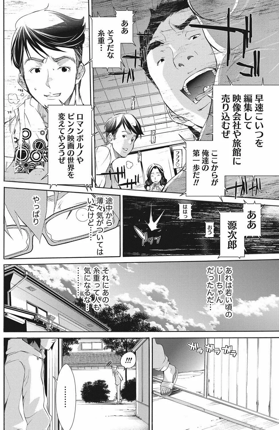 LOVE MASTER ぴ~ち Page.36
