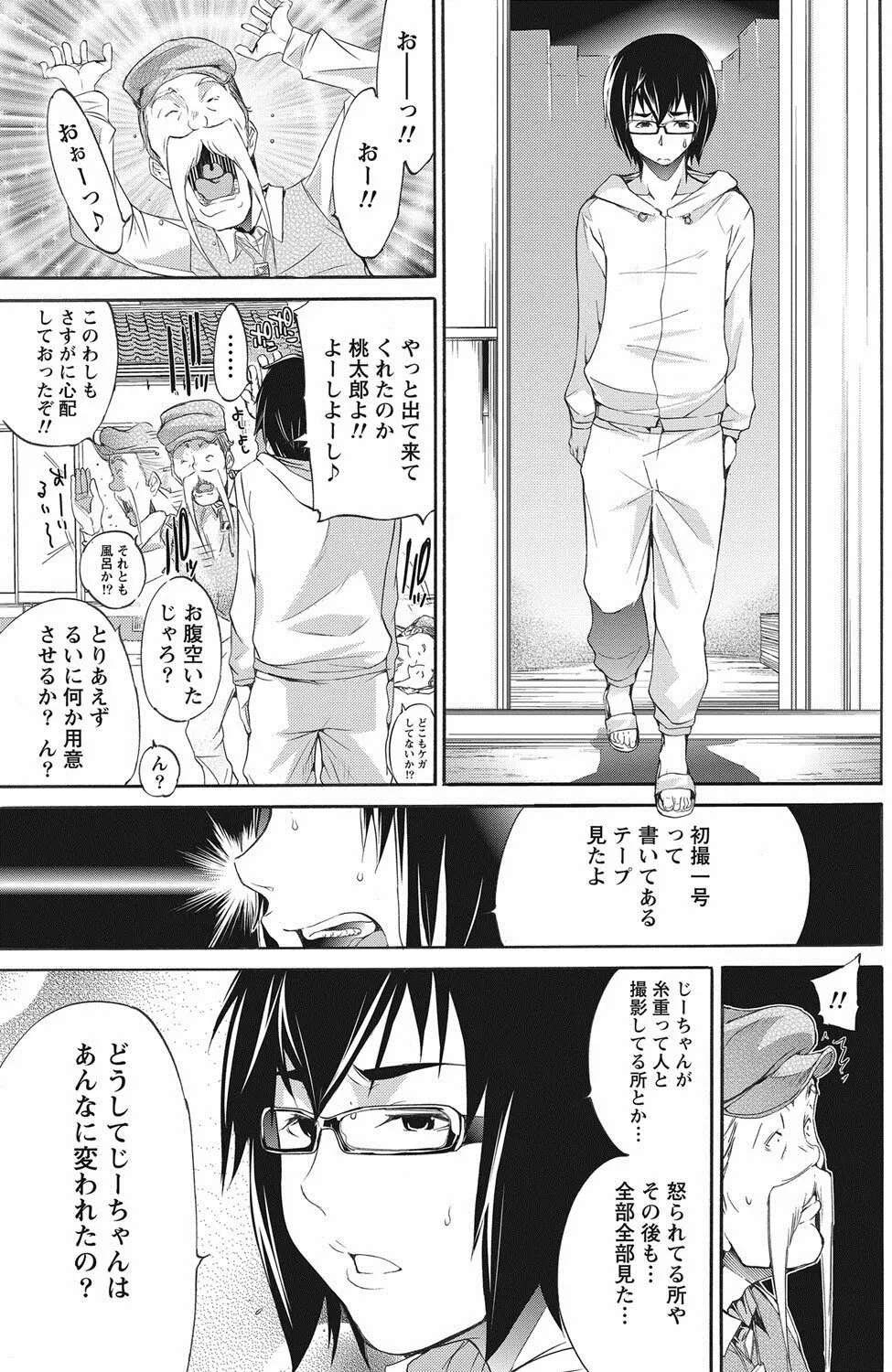 LOVE MASTER ぴ~ち Page.37