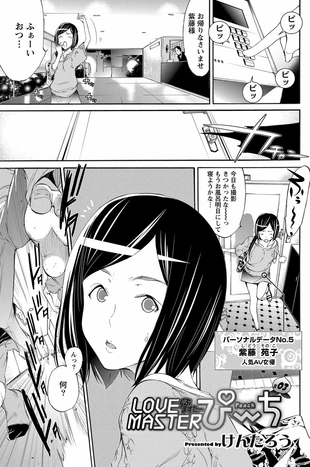 LOVE MASTER ぴ~ち Page.39
