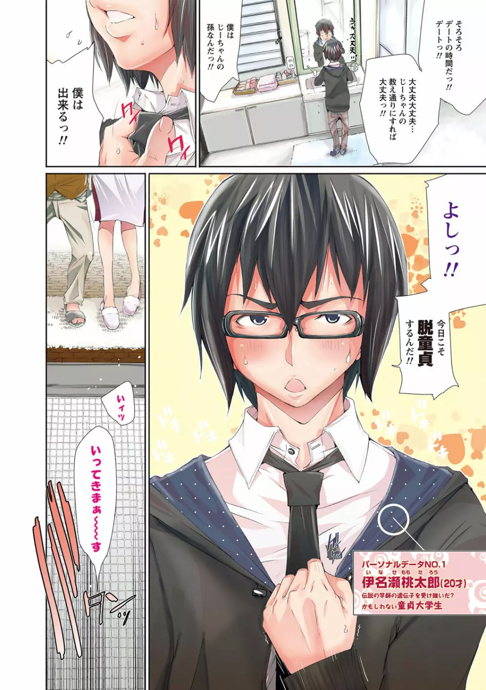 LOVE MASTER ぴ~ち Page.4