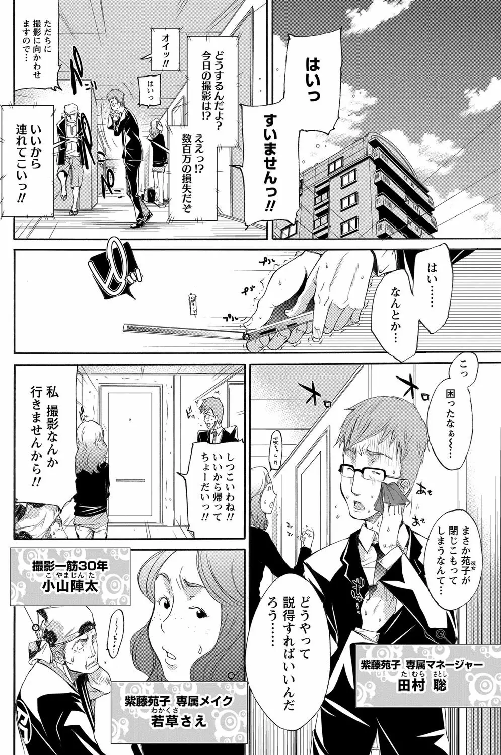 LOVE MASTER ぴ~ち Page.42