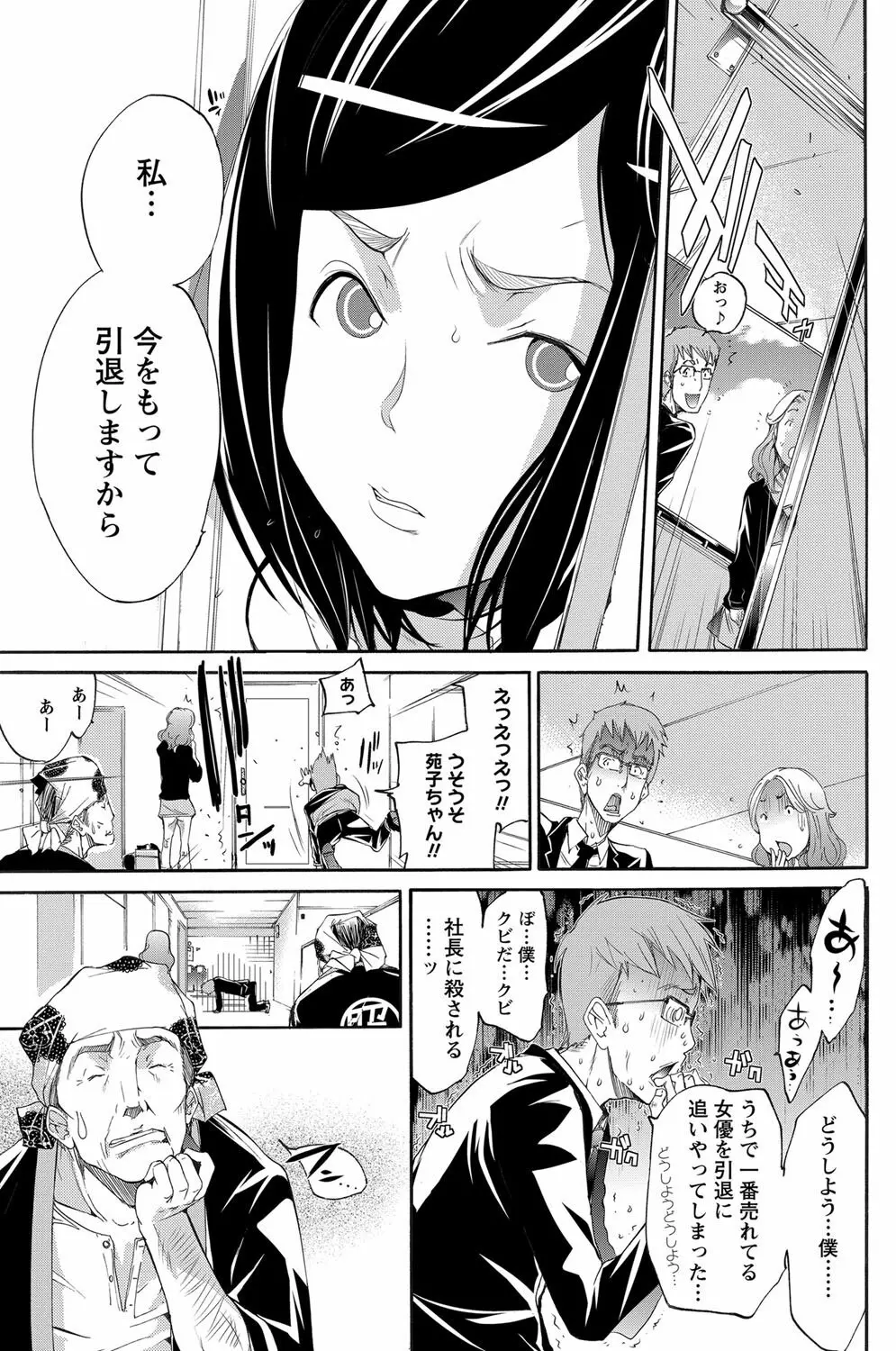 LOVE MASTER ぴ~ち Page.43