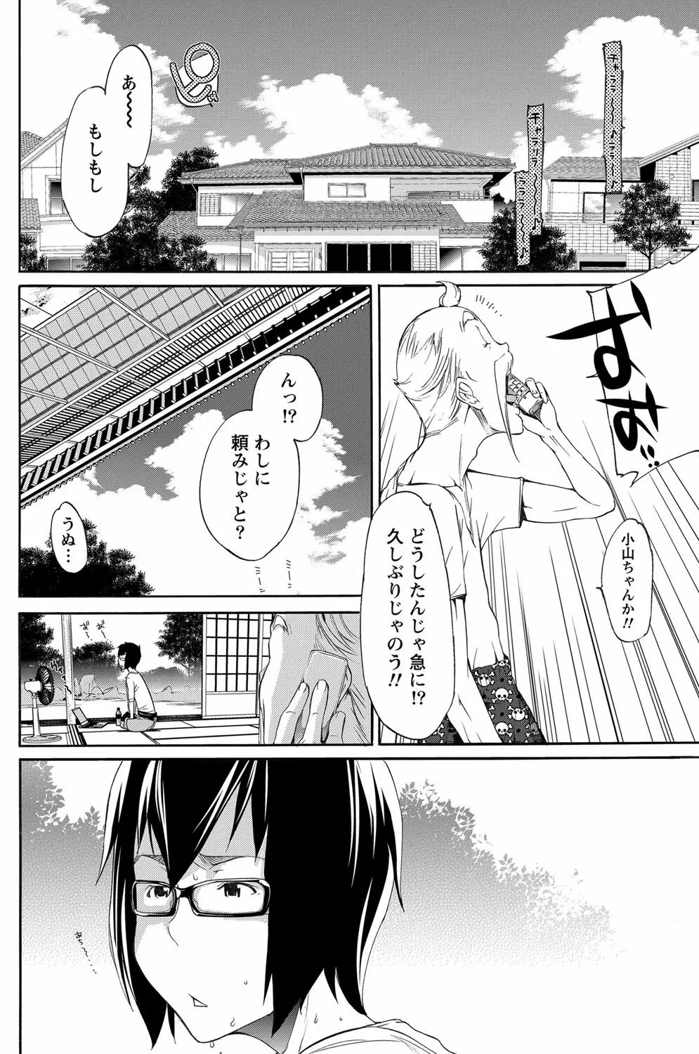 LOVE MASTER ぴ~ち Page.44