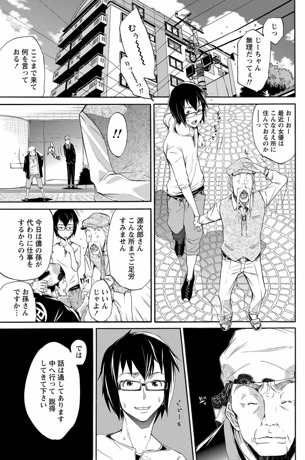 LOVE MASTER ぴ~ち Page.45